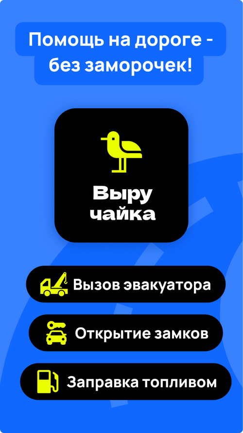 Выручайка 